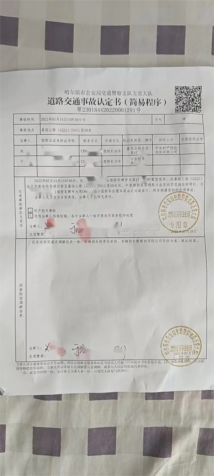 多森統(tǒng)籌|標(biāo)的車在嘉臨公路轉(zhuǎn)彎時與三者車發(fā)生碰撞我司補償12000元
